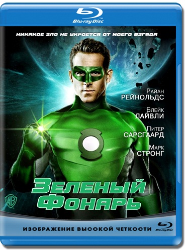 Зеленый Фонарь / Green Lantern (2011/BDRip) | 720p