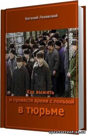 Книги Про Тюрьму И Зону Купить